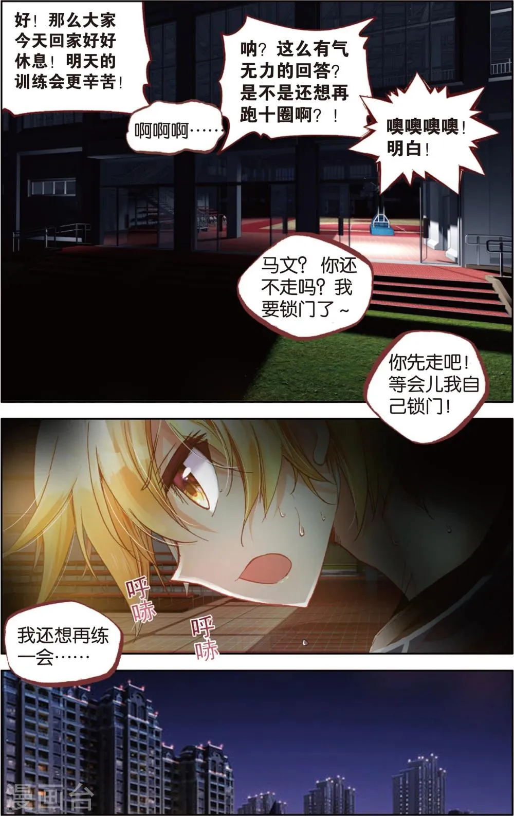 第54话 卧薪尝胆(2) 第9页