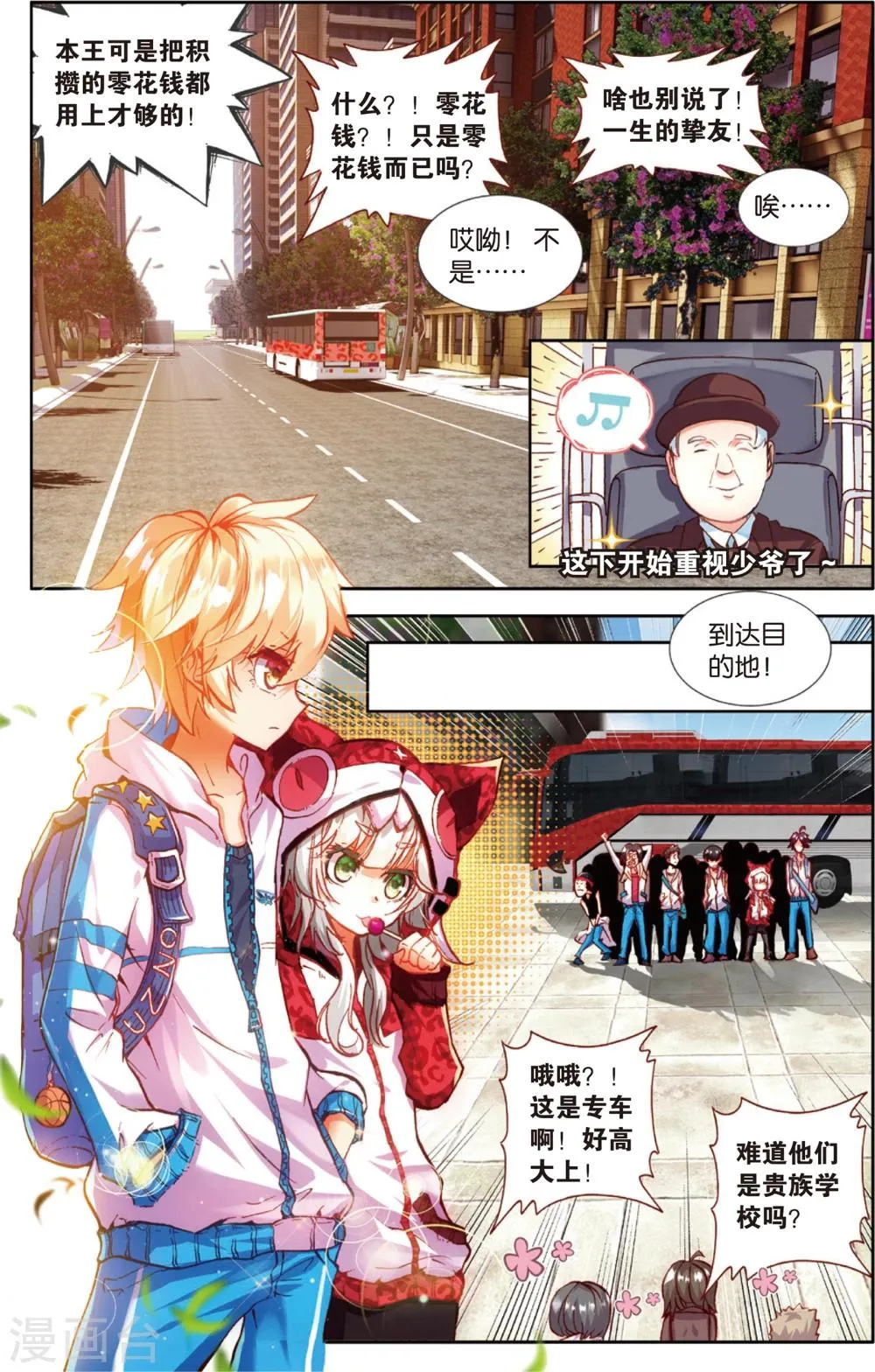 第56话 探查敌情(2) 第1页