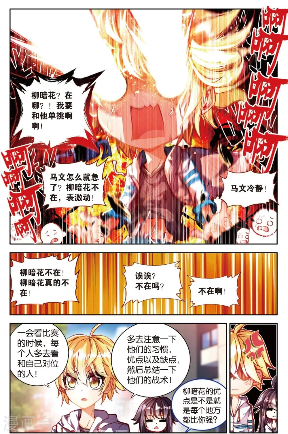 第56话 探查敌情(2) 第3页