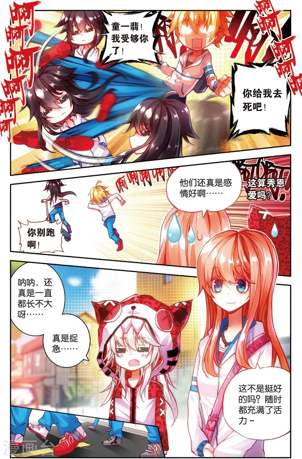 第56话 探查敌情(2) 第4页