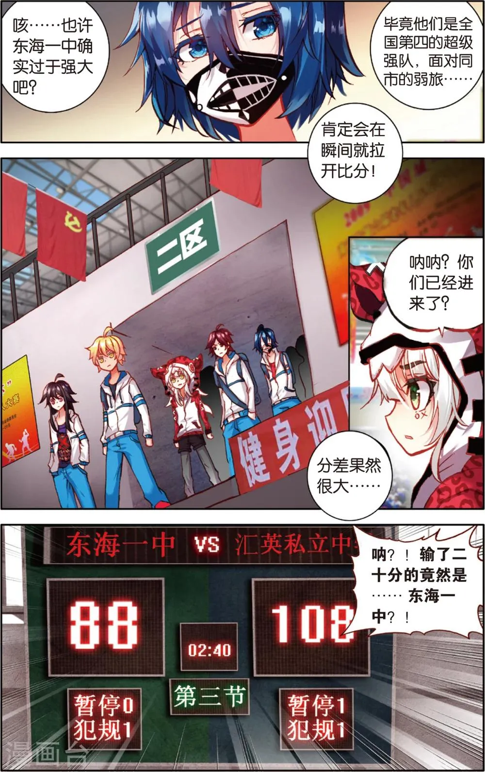 第56话 探查敌情(2) 第6页