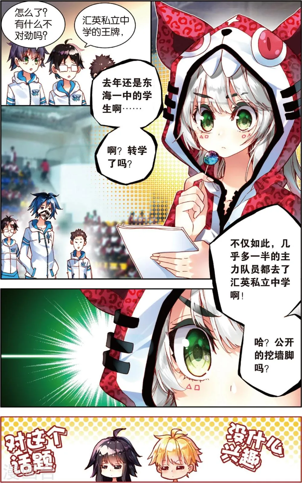 第56话 探查敌情(2) 第8页