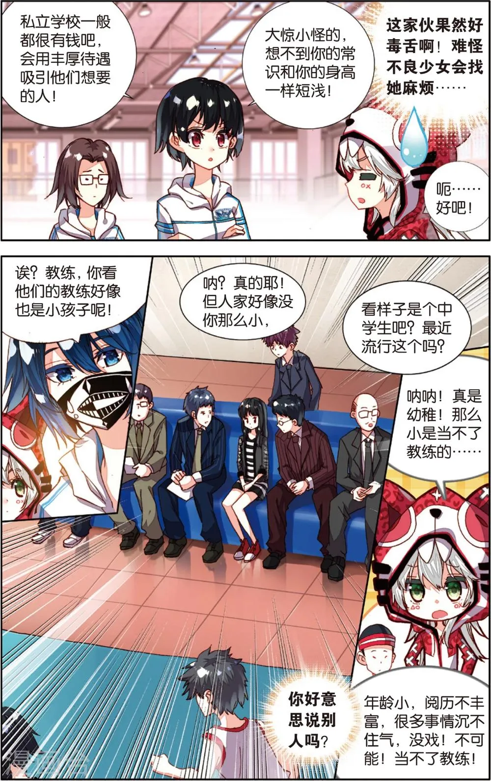 第56话 探查敌情(2) 第9页