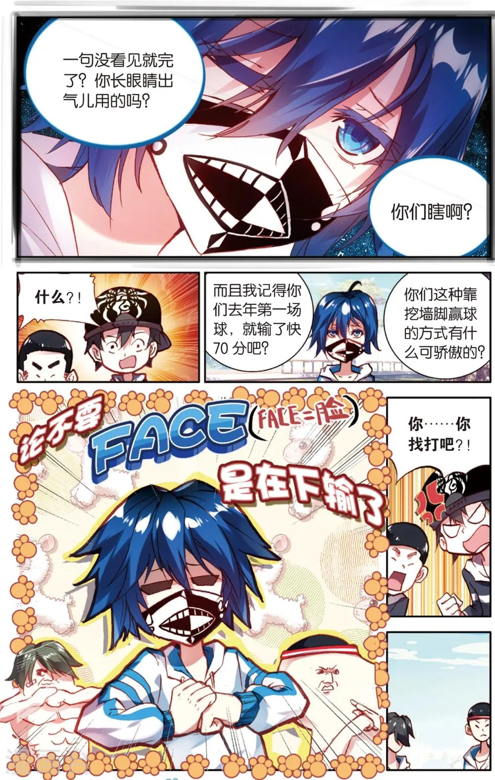 第57话 童一翡的秘密(1) 第4页