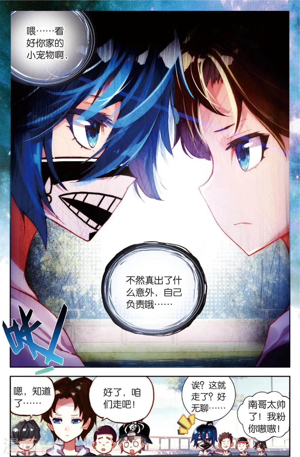 第57话 童一翡的秘密(1) 第6页