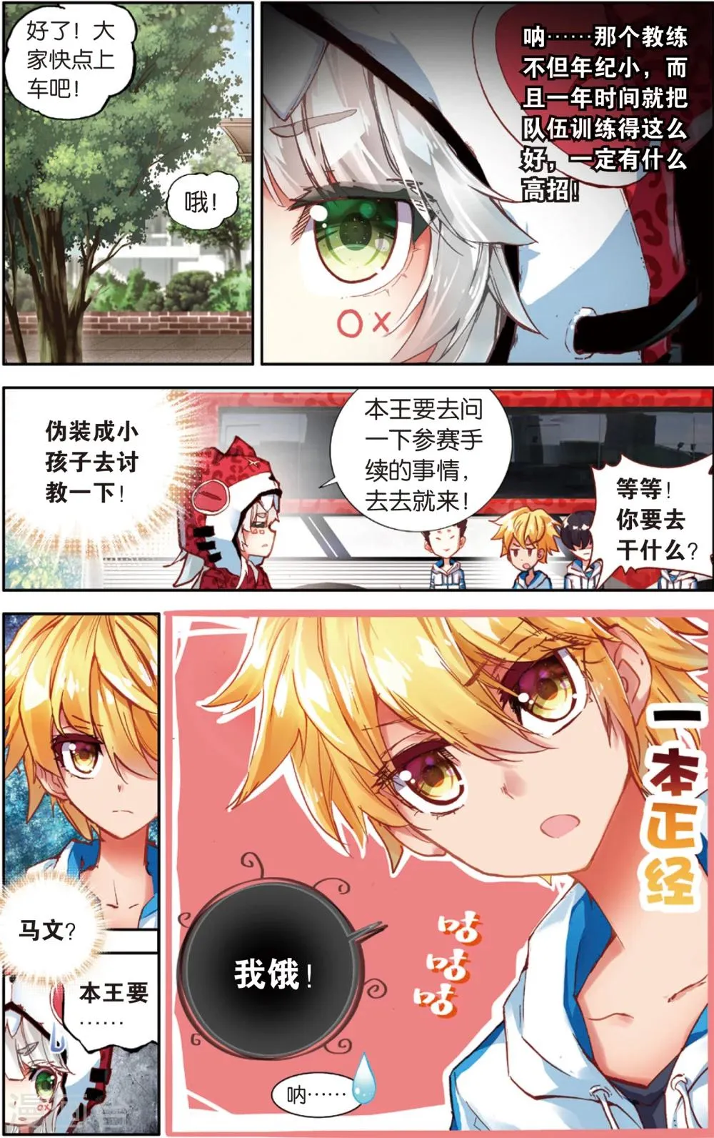 第57话 童一翡的秘密(1) 第8页