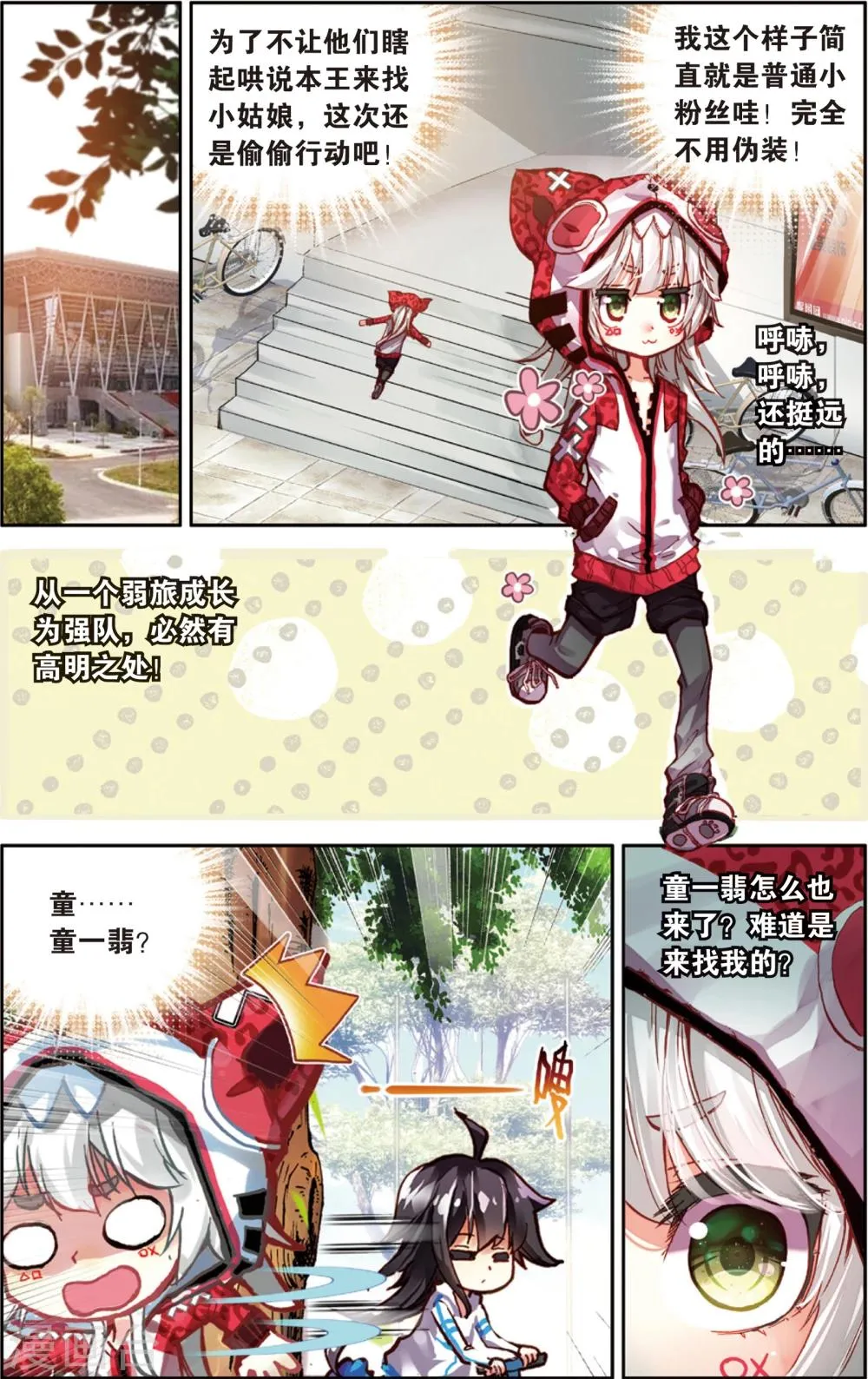 第57话 童一翡的秘密(1) 第10页