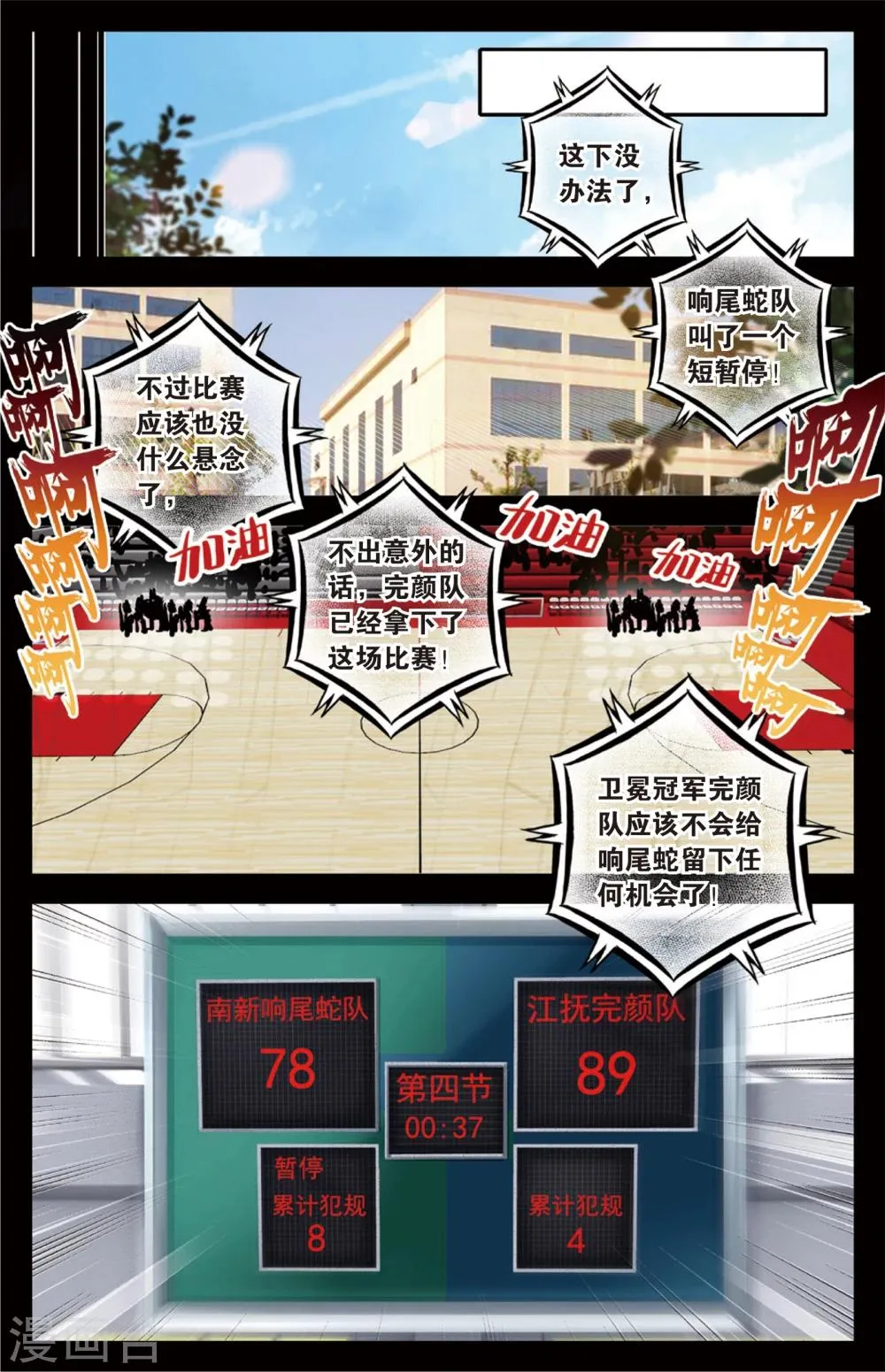 第58话 童一翡的秘密(2) 第8页