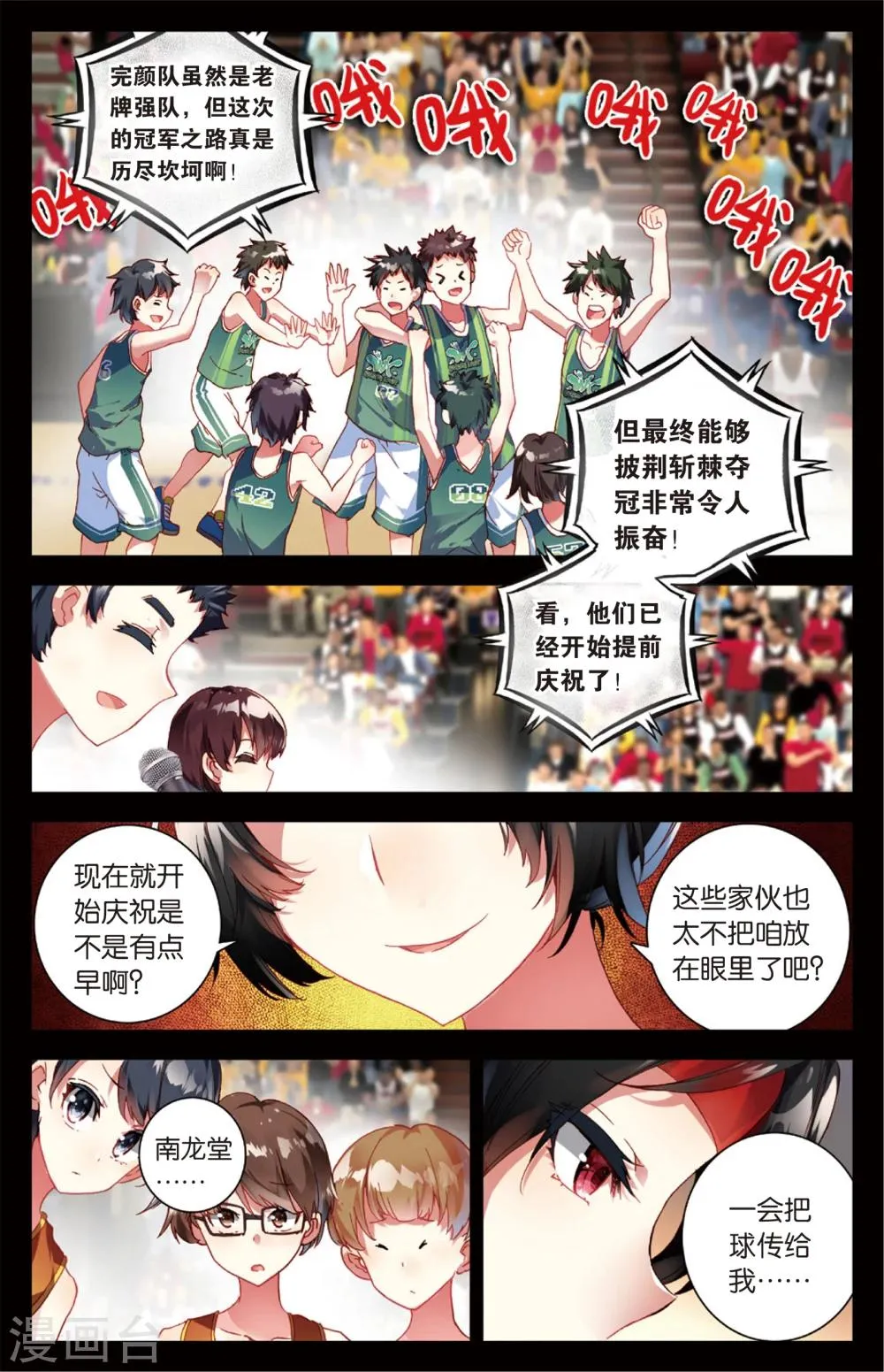 第58话 童一翡的秘密(2) 第11页