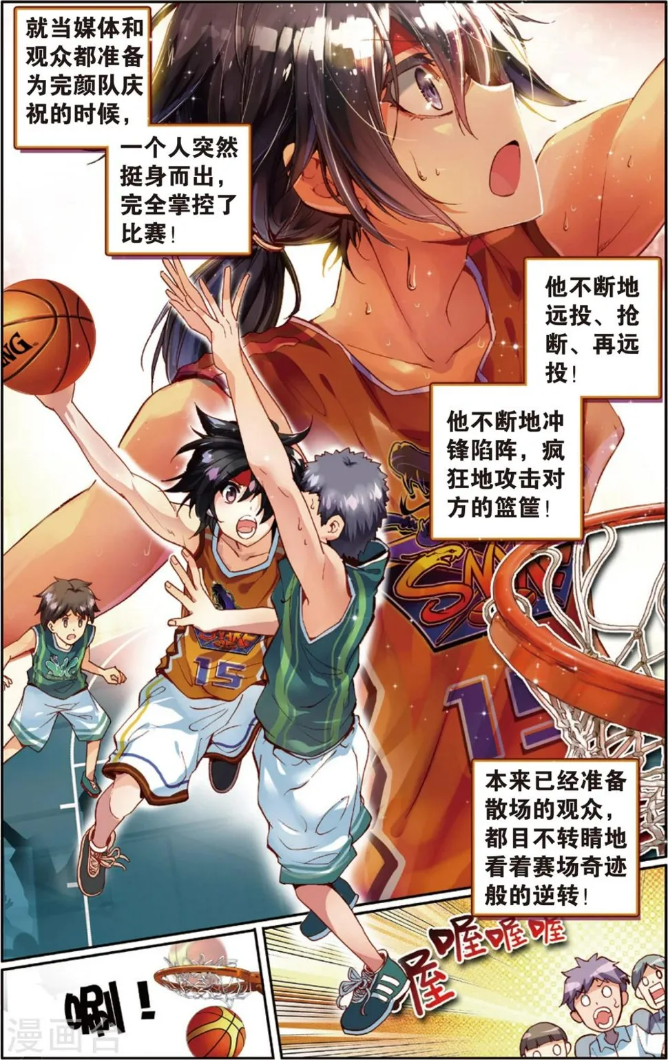 第59话 回忆中的南龙堂(1) 第3页