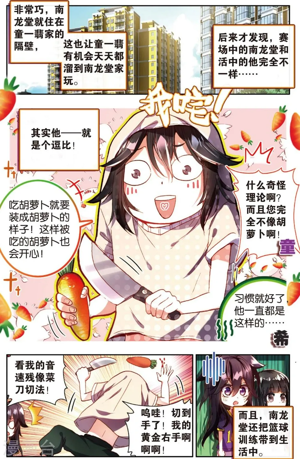 第59话 回忆中的南龙堂(1) 第9页