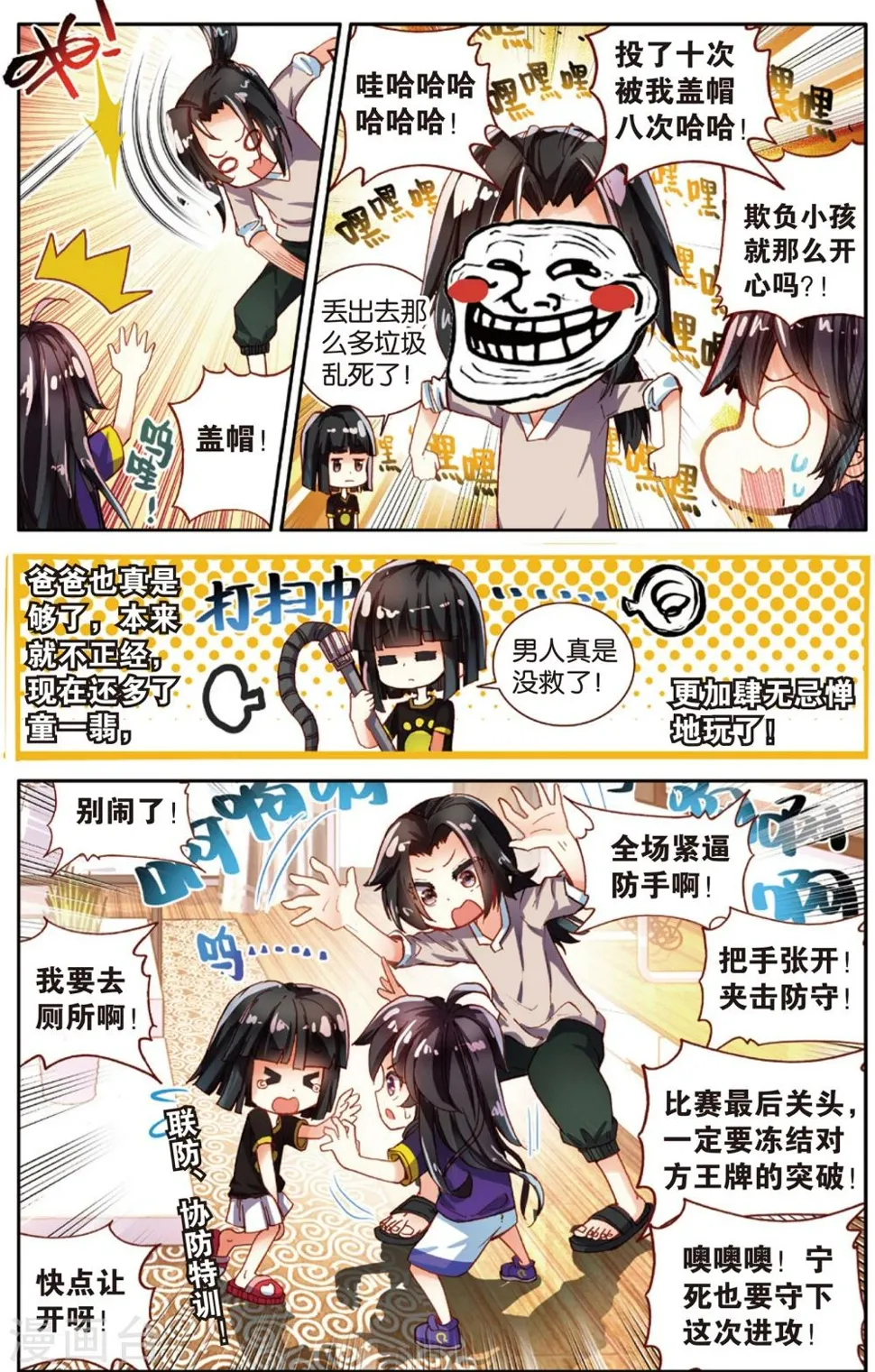 第59话 回忆中的南龙堂(1) 第11页
