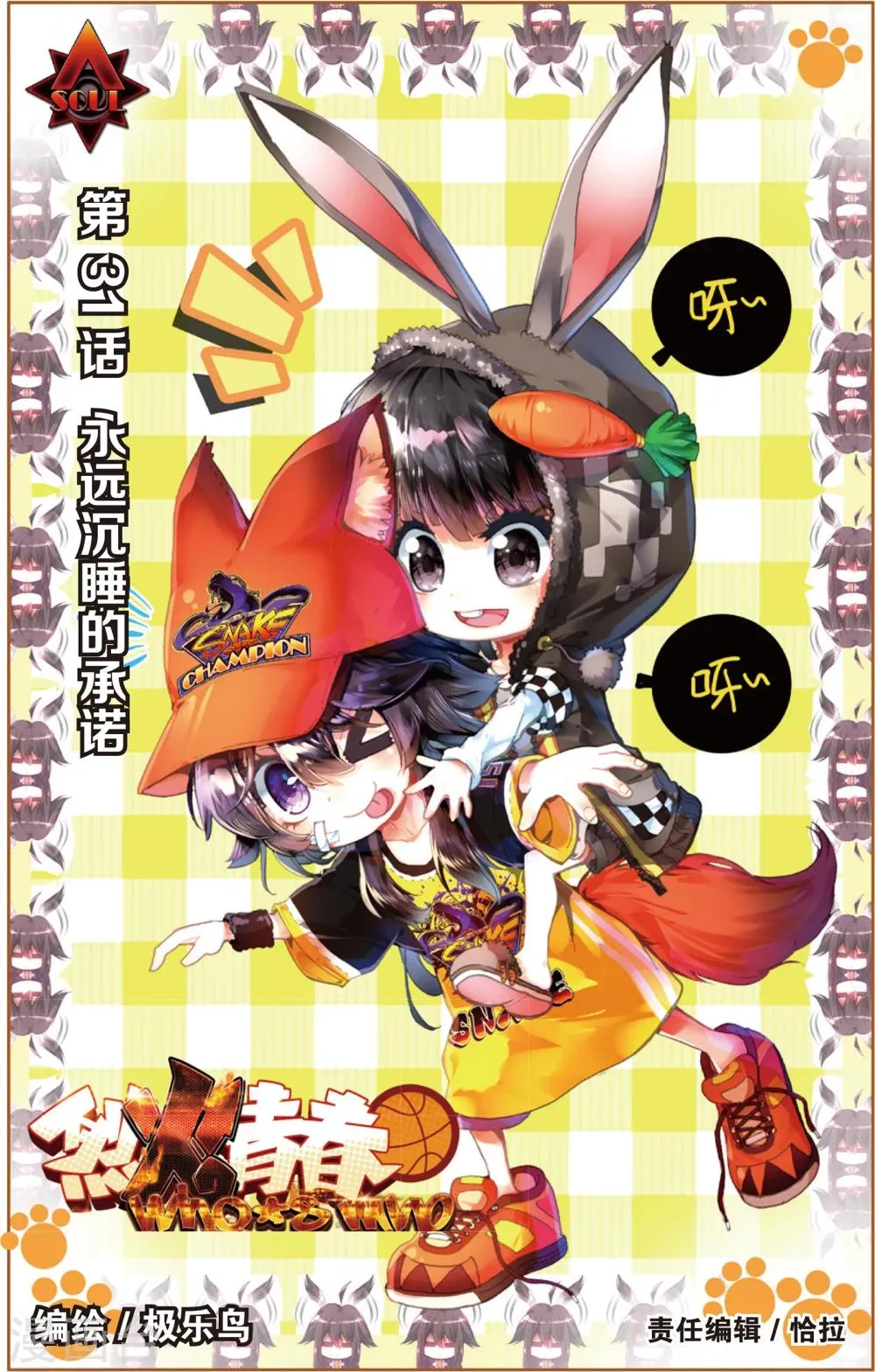 第61话 永远沉睡的承诺(1) 第1页