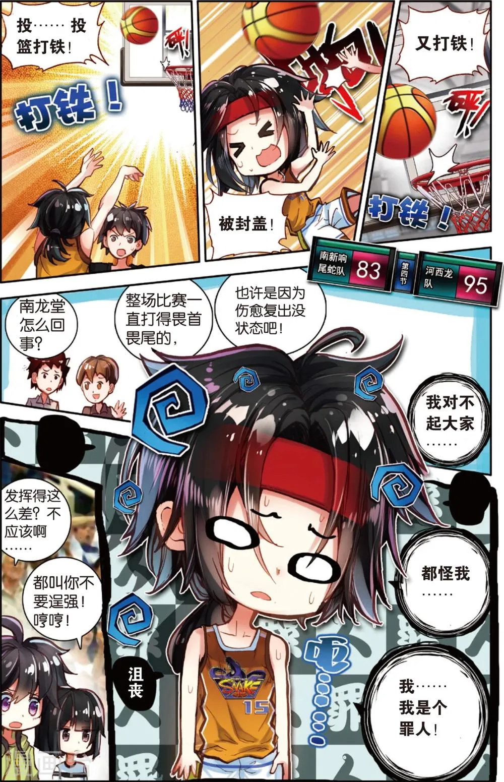第61话 永远沉睡的承诺(1) 第2页