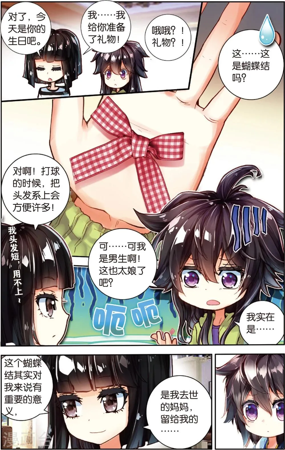 第61话 永远沉睡的承诺(1) 第3页