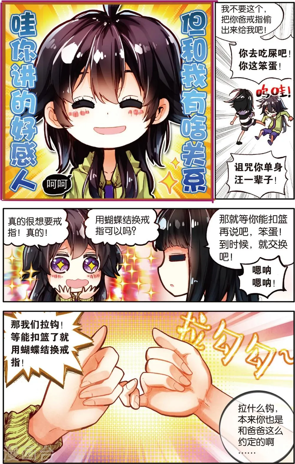 第61话 永远沉睡的承诺(1) 第4页