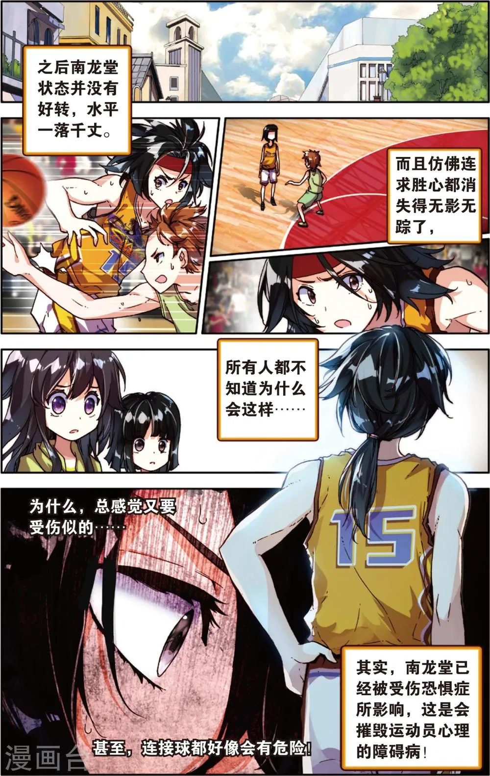 第61话 永远沉睡的承诺(1) 第6页