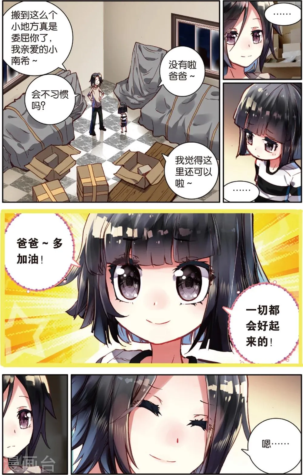 第61话 永远沉睡的承诺(1) 第10页