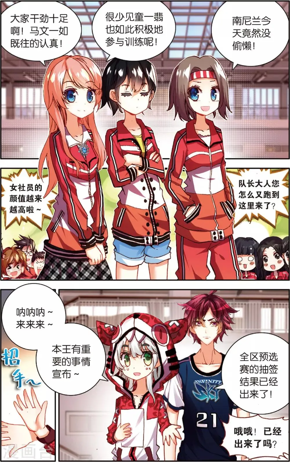 第64话 区预选赛(2) 第4页