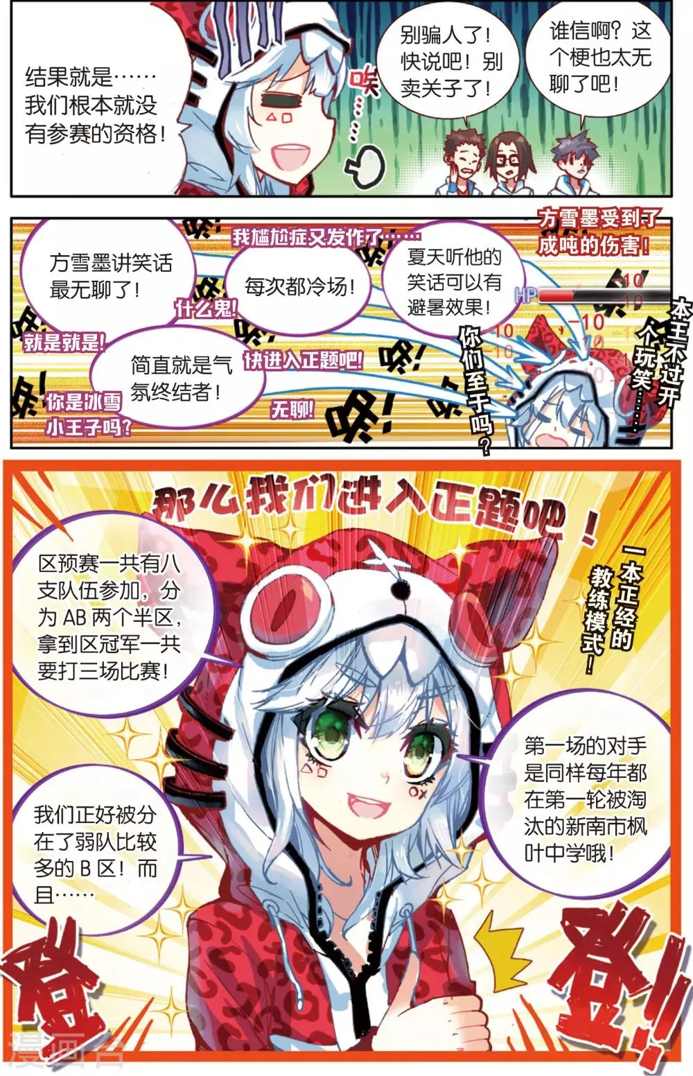 第64话 区预选赛(2) 第5页