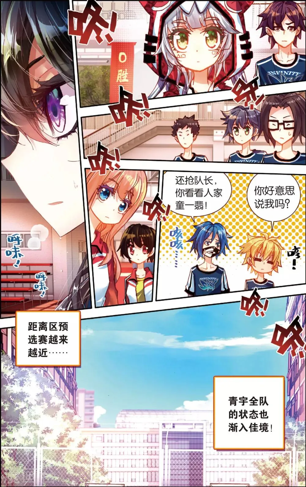 第64话 区预选赛(2) 第10页