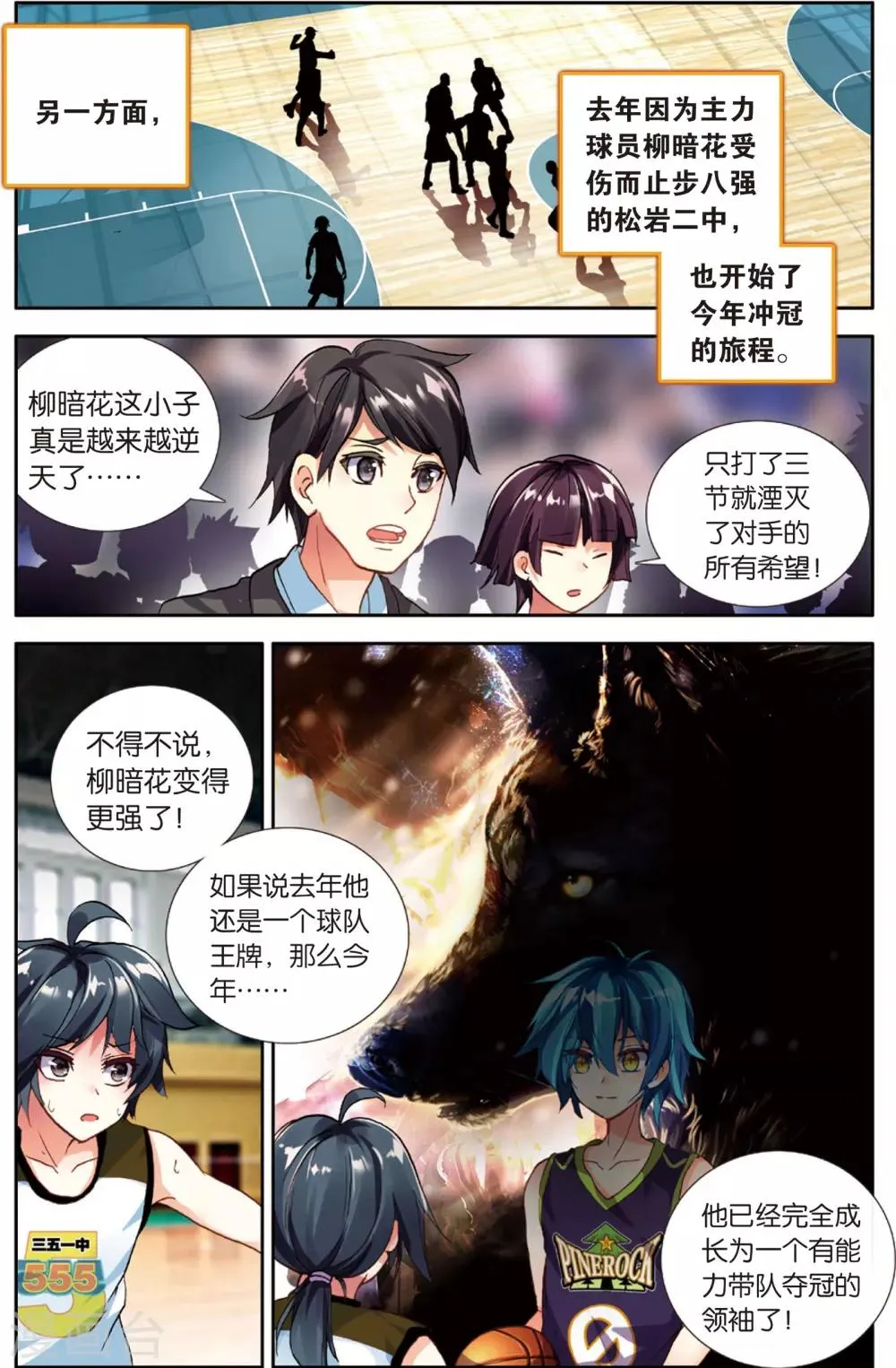 第64话 区预选赛(2) 第11页