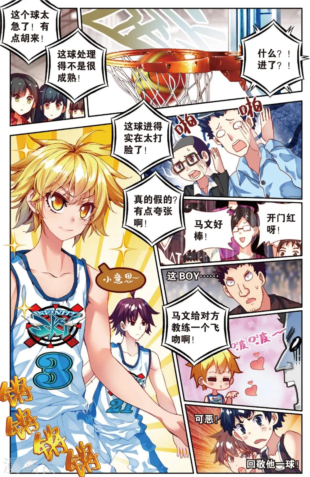 第66话 击碎质疑(2) 第2页