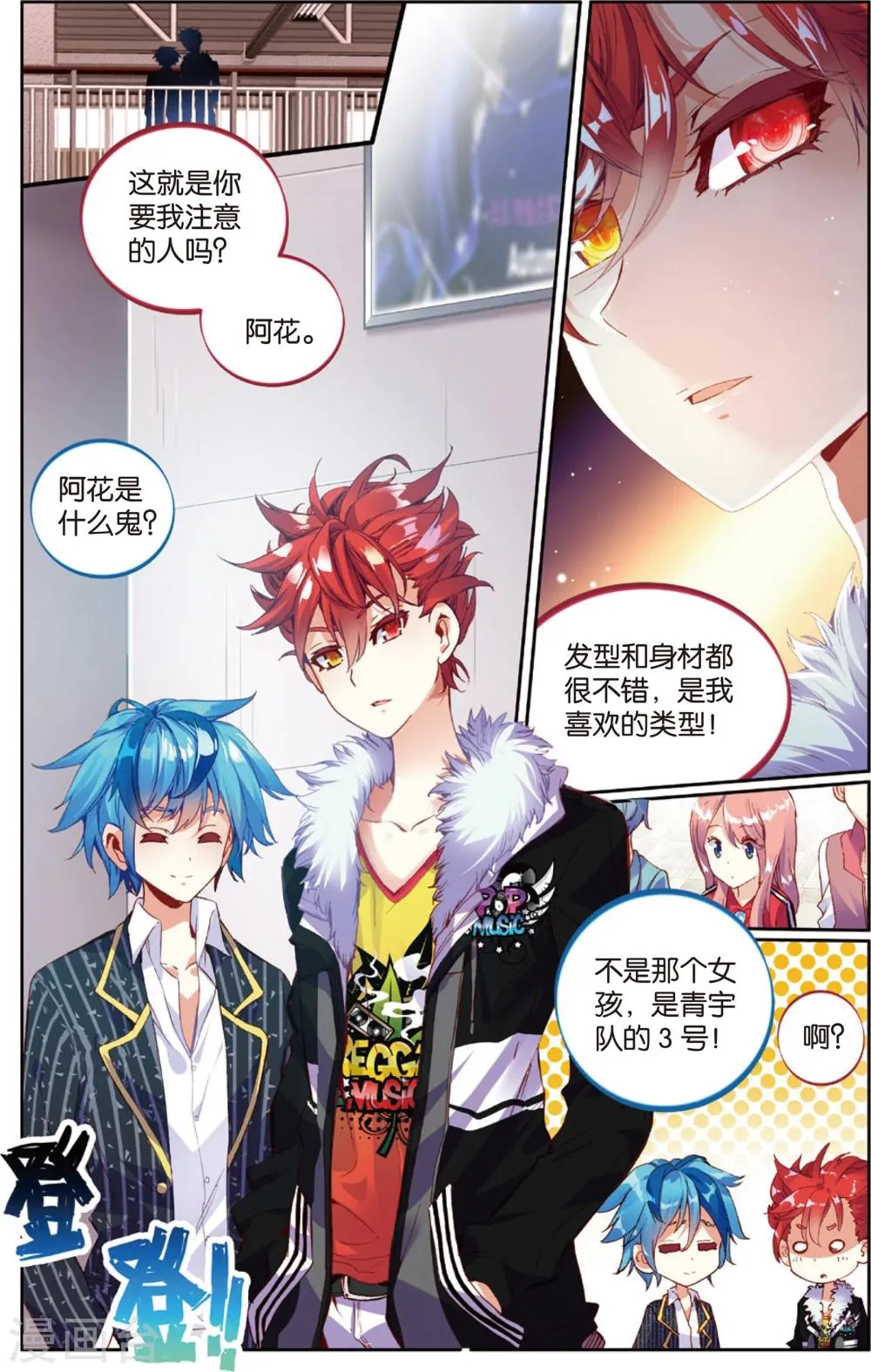 第66话 击碎质疑(2) 第4页