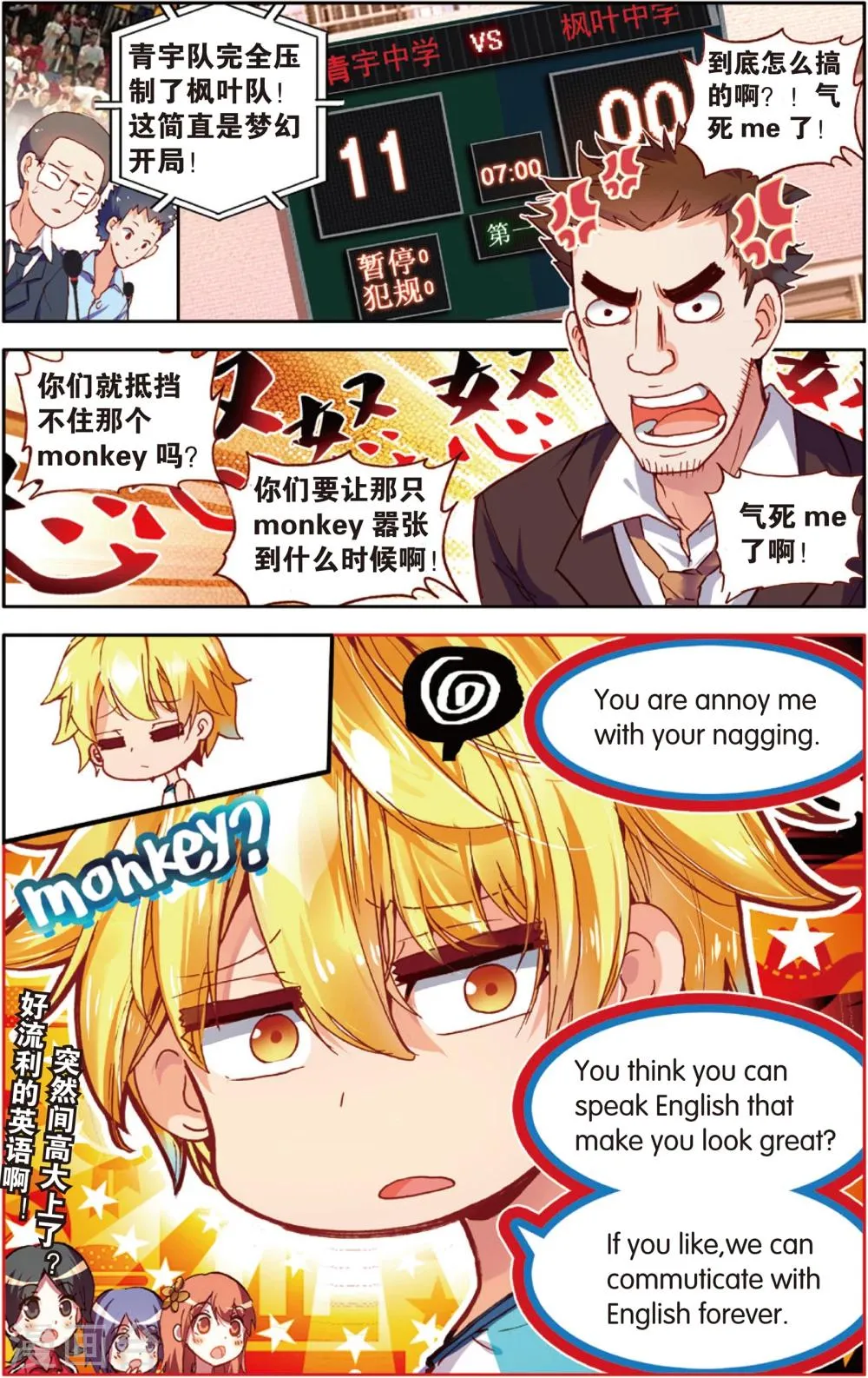 第66话 击碎质疑(2) 第5页