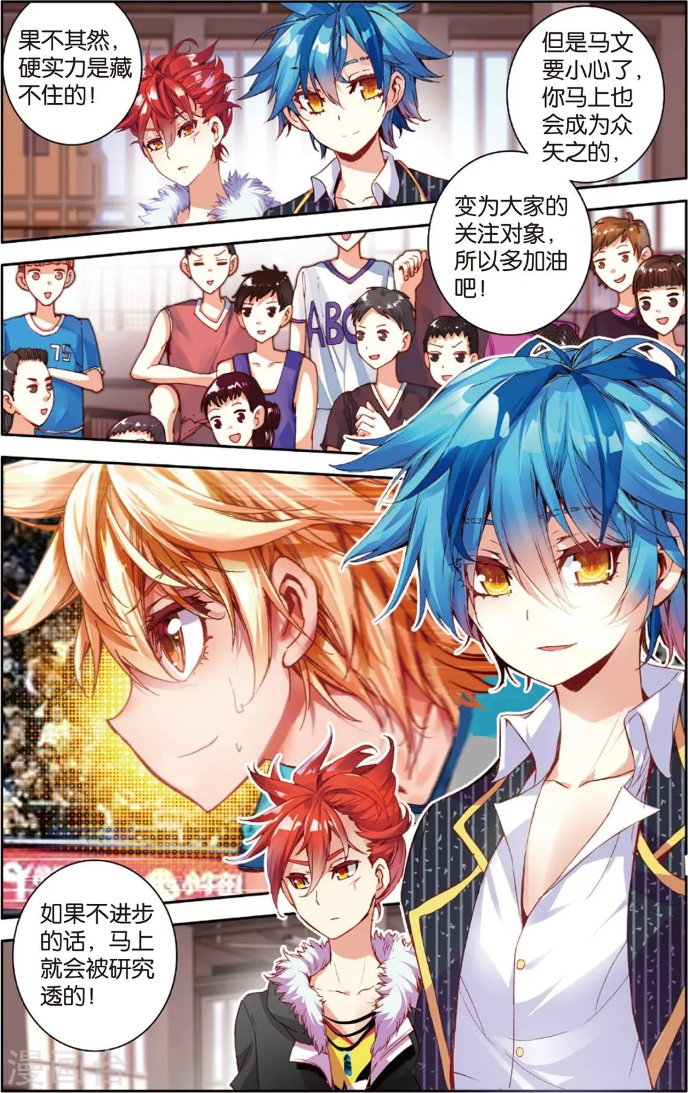 第66话 击碎质疑(2) 第11页