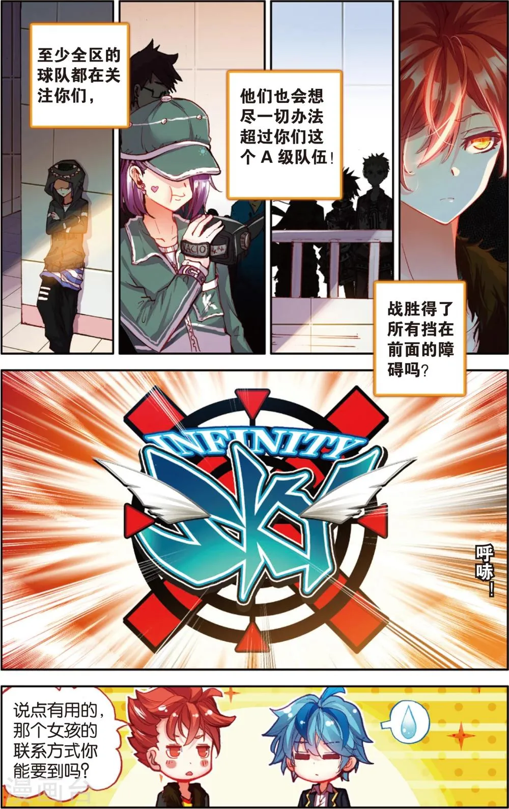 第66话 击碎质疑(2) 第12页