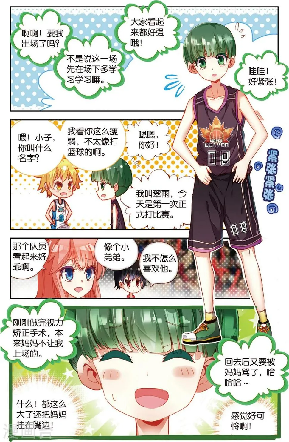 第67话 替补球员(1) 第8页