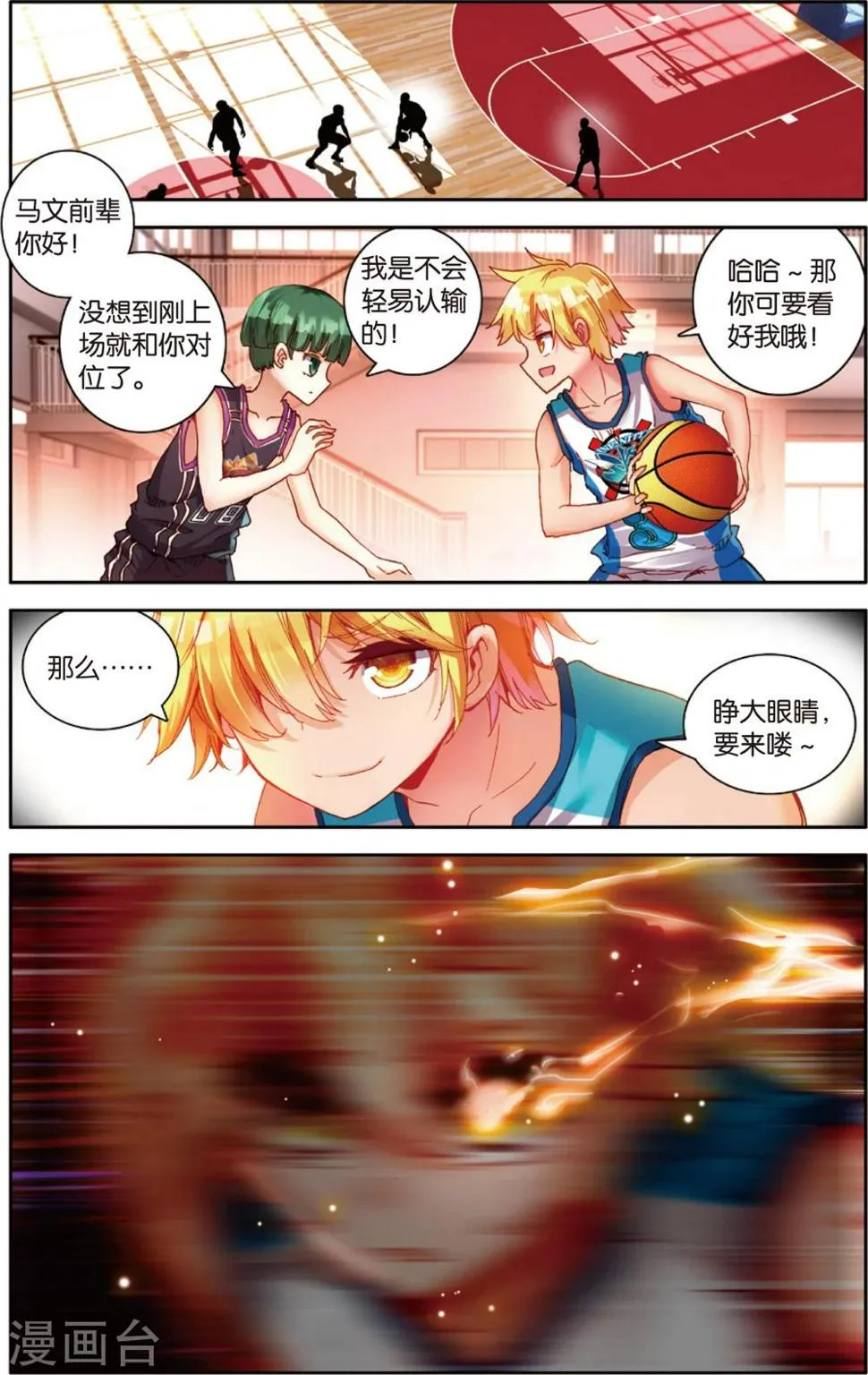 第67话 替补球员(1) 第10页