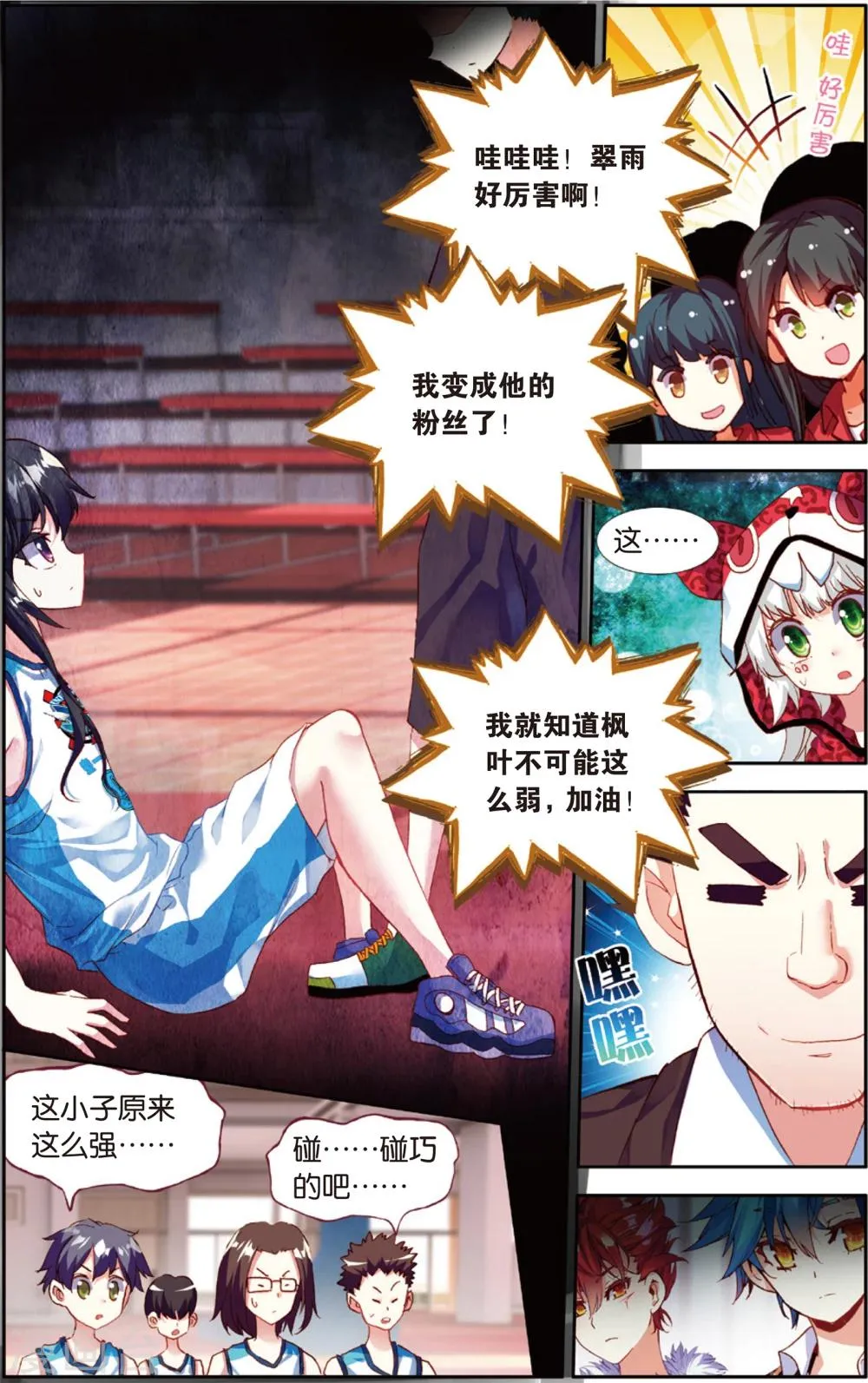 第68话 替补球员(2) 第9页