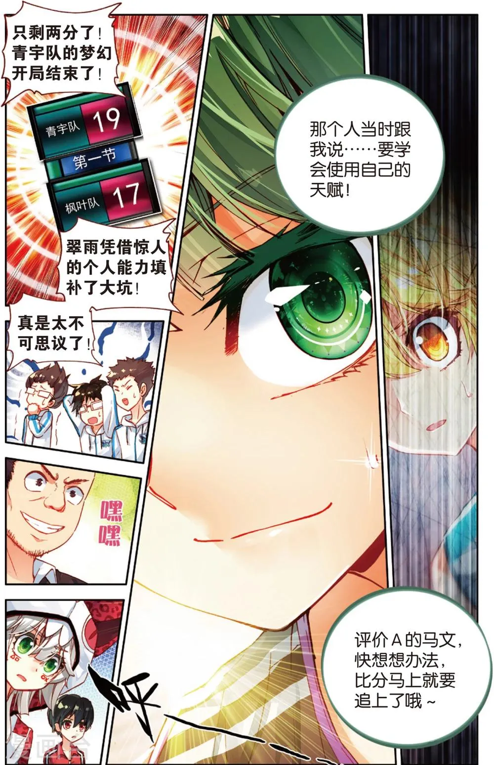 第70话 上帝的复印机(2) 第10页