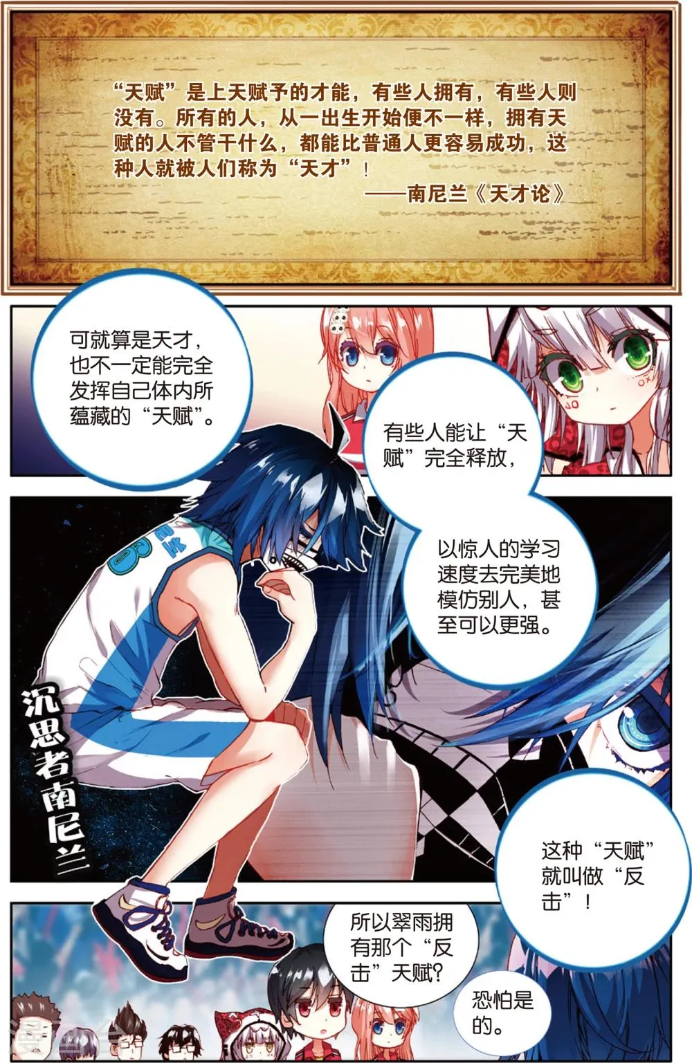 第71话 姜还是老的辣(1) 第2页