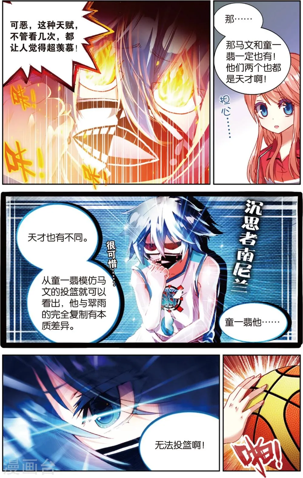 第71话 姜还是老的辣(1) 第3页