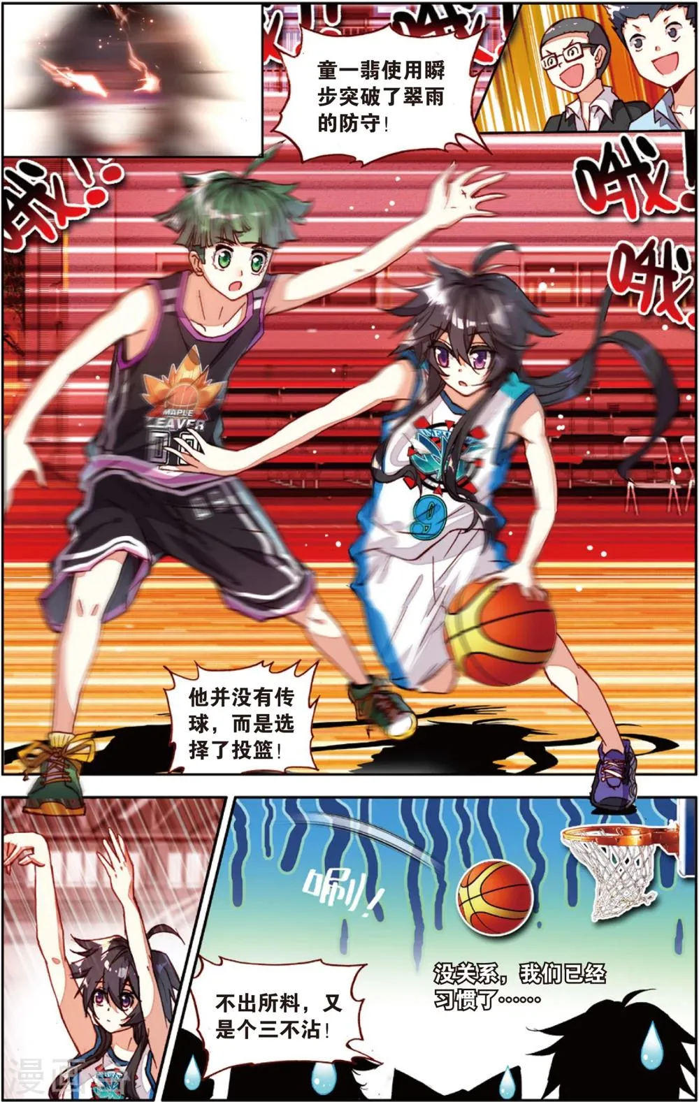 第71话 姜还是老的辣(1) 第4页