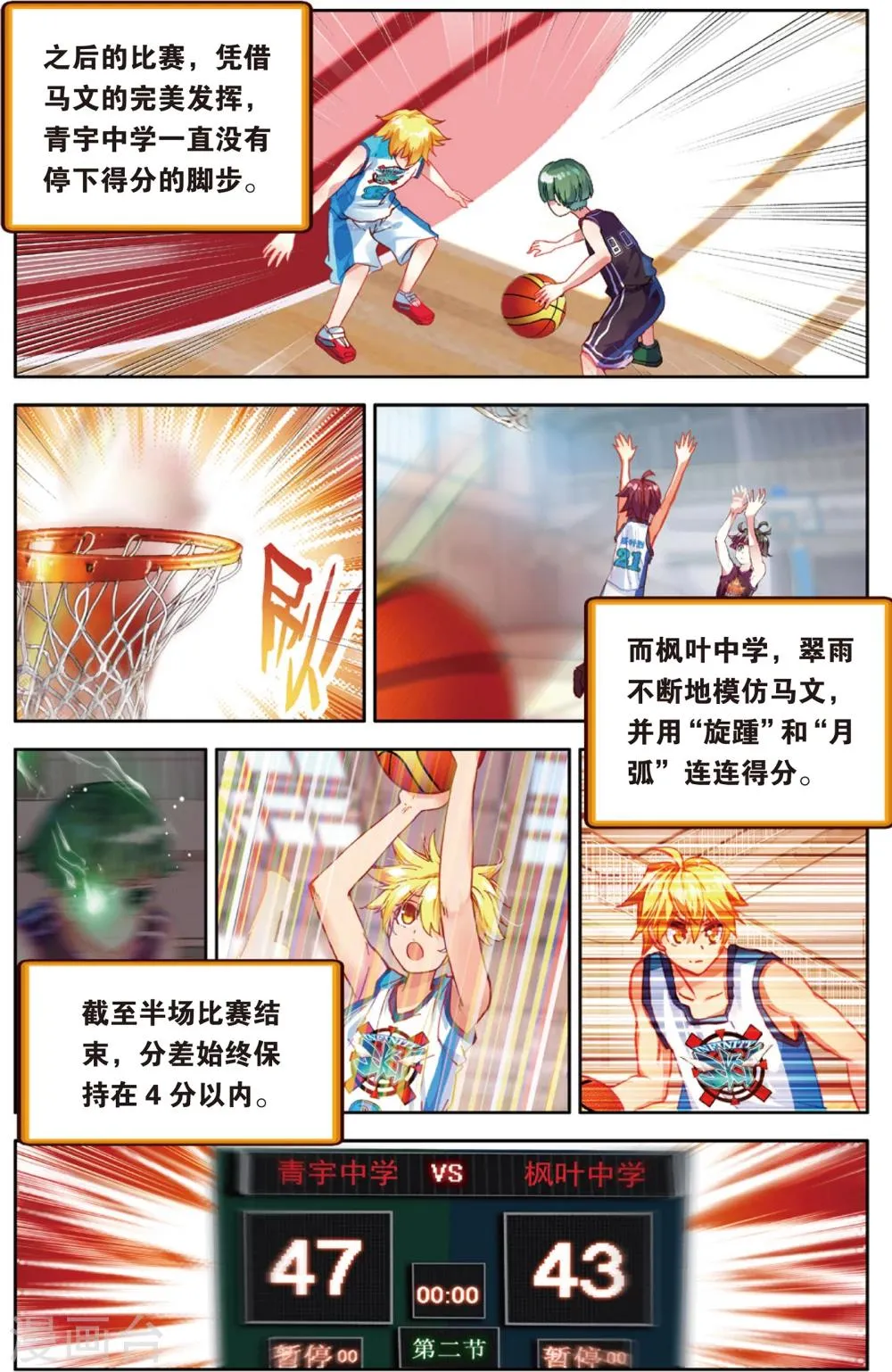 第71话 姜还是老的辣(1) 第5页