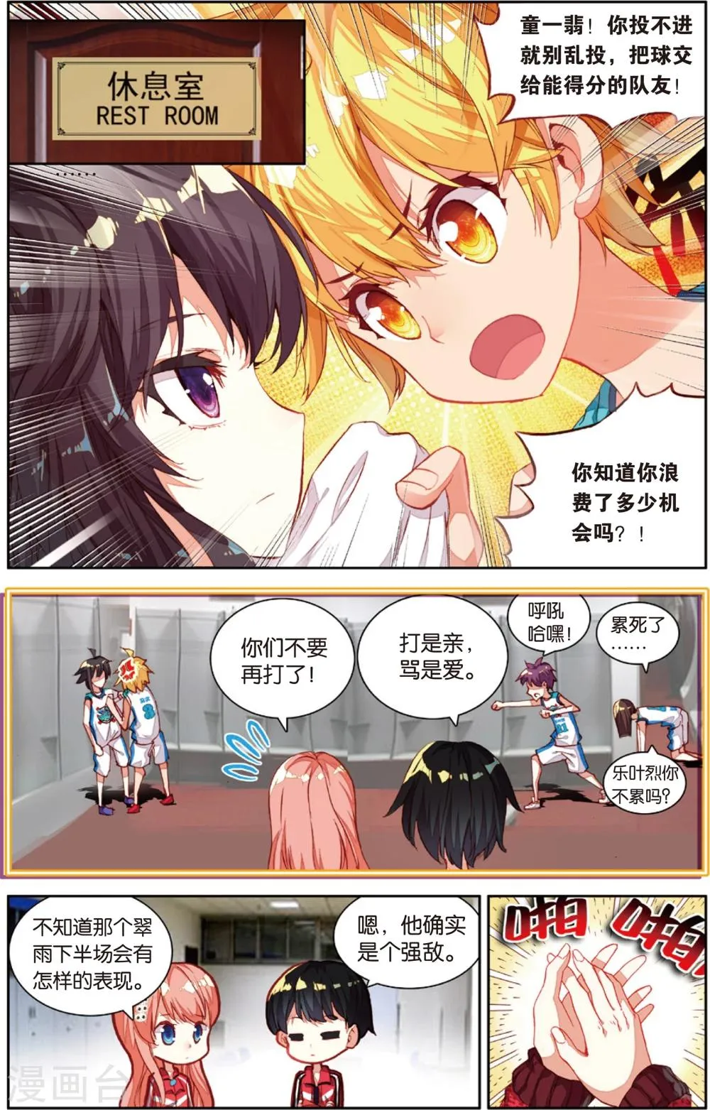第71话 姜还是老的辣(1) 第6页
