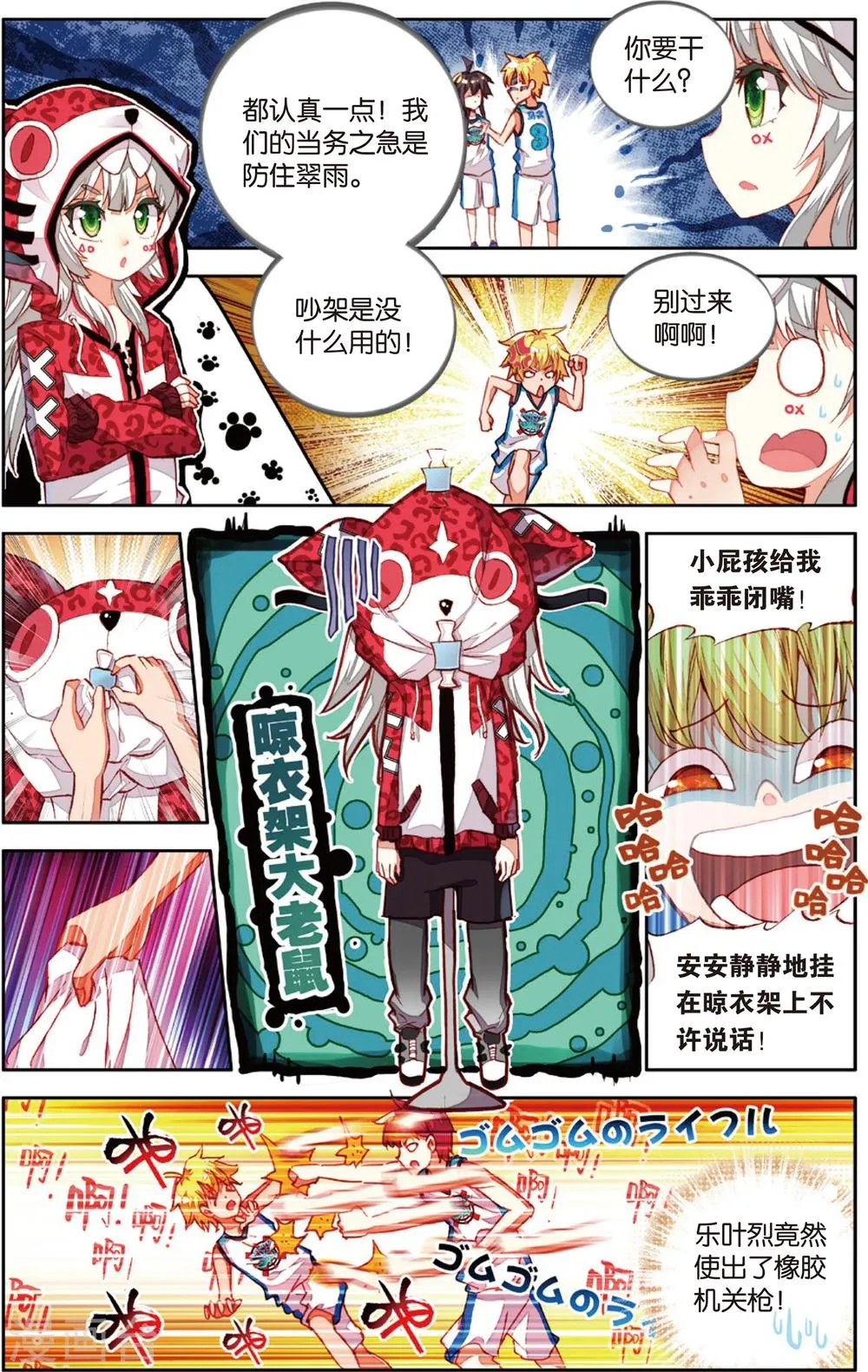 第71话 姜还是老的辣(1) 第7页