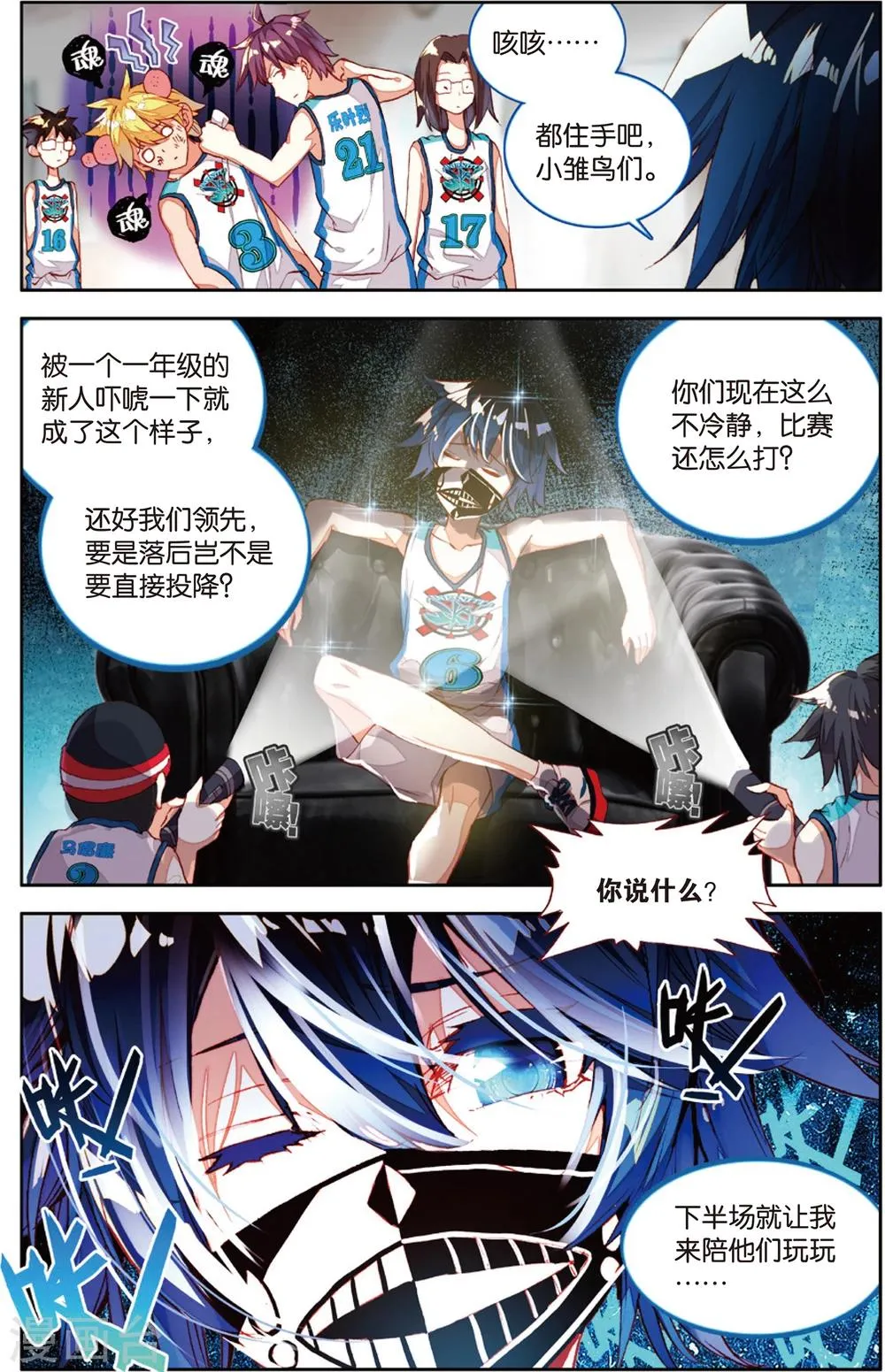 第71话 姜还是老的辣(1) 第8页