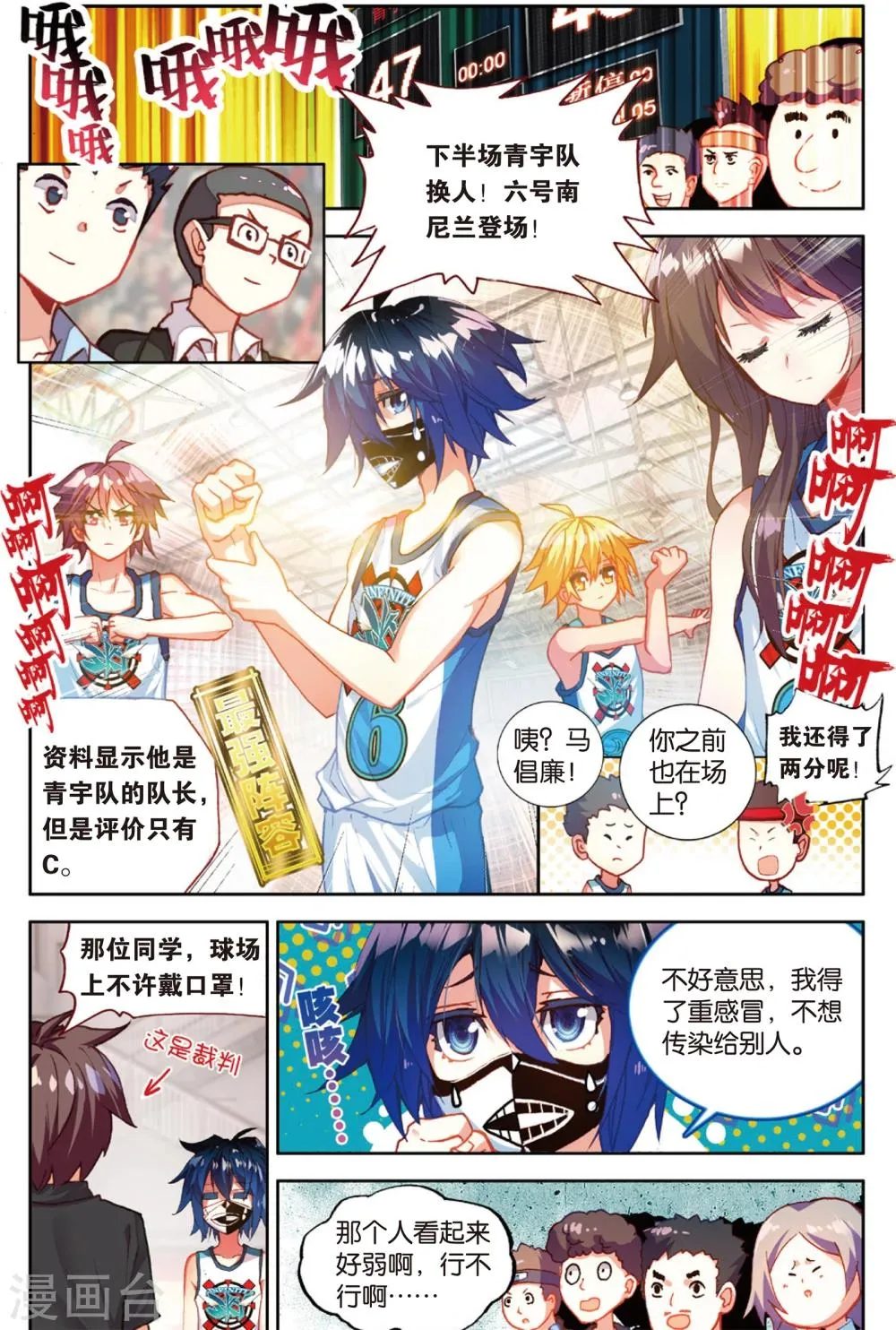 第71话 姜还是老的辣(1) 第9页