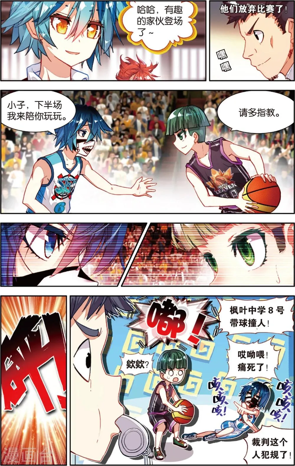 第71话 姜还是老的辣(1) 第10页