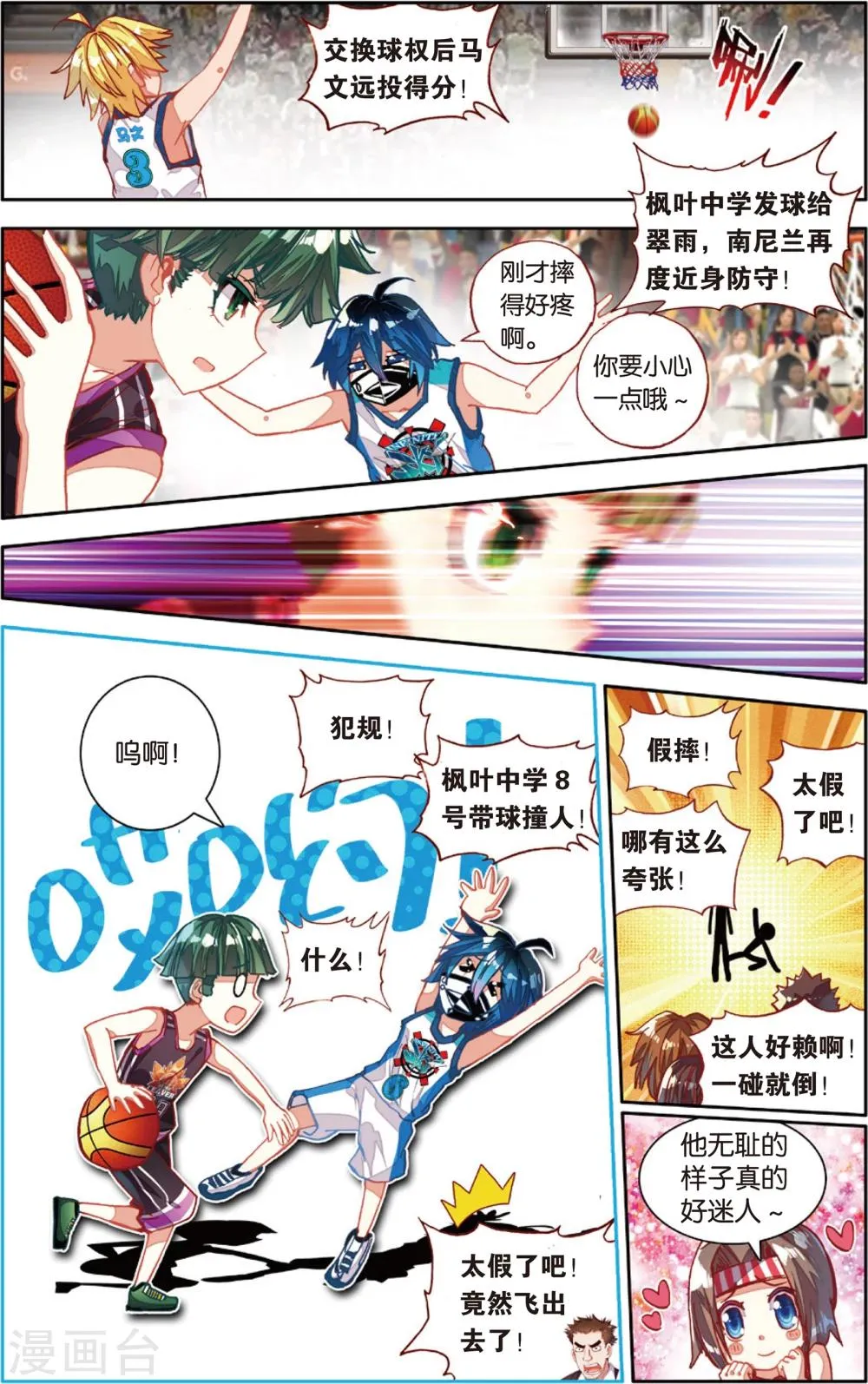 第71话 姜还是老的辣(1) 第11页