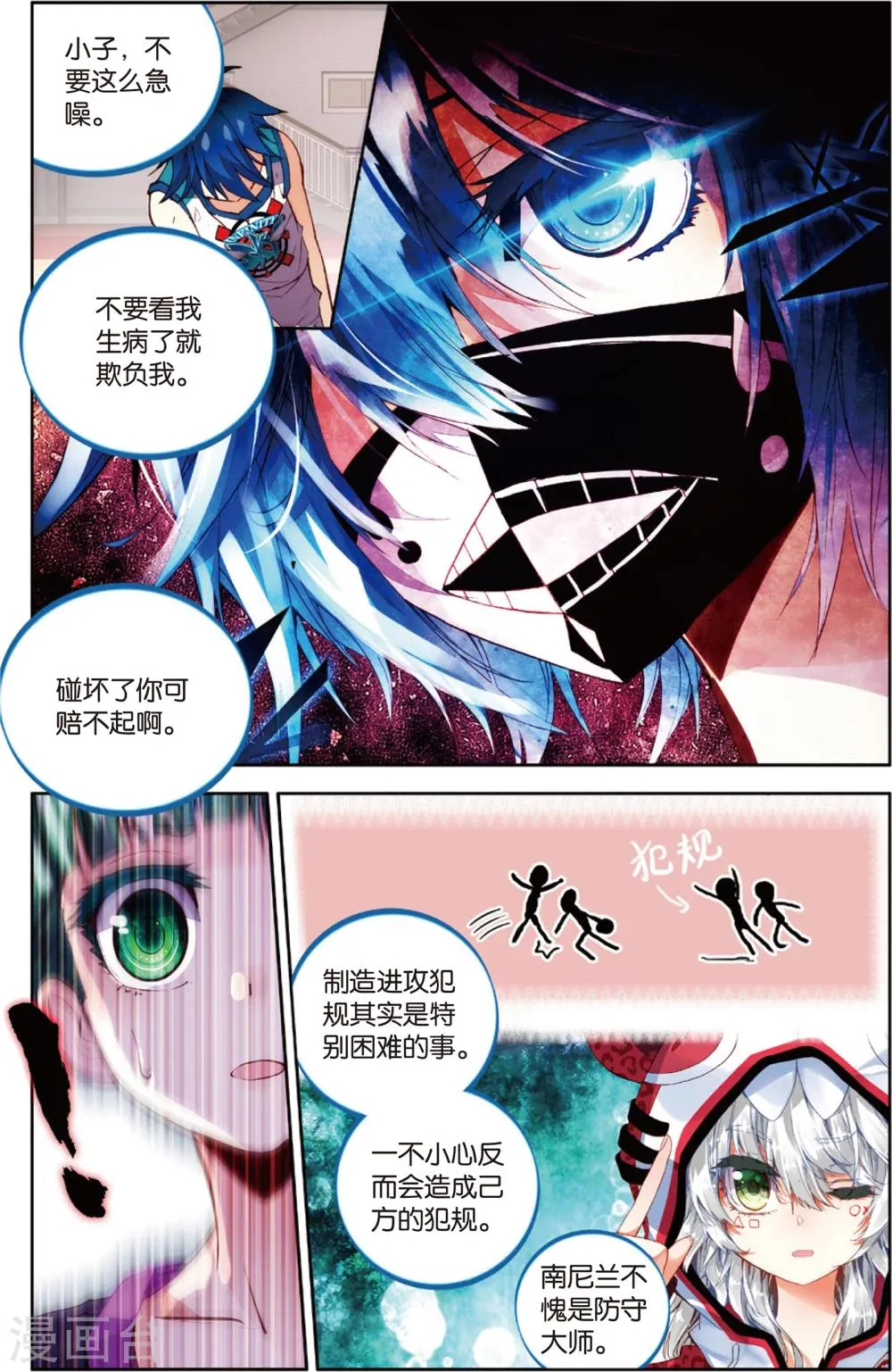 第71话 姜还是老的辣(1) 第12页