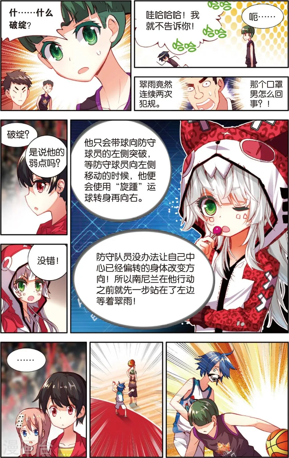 第72话 姜还是老的辣(2) 第2页