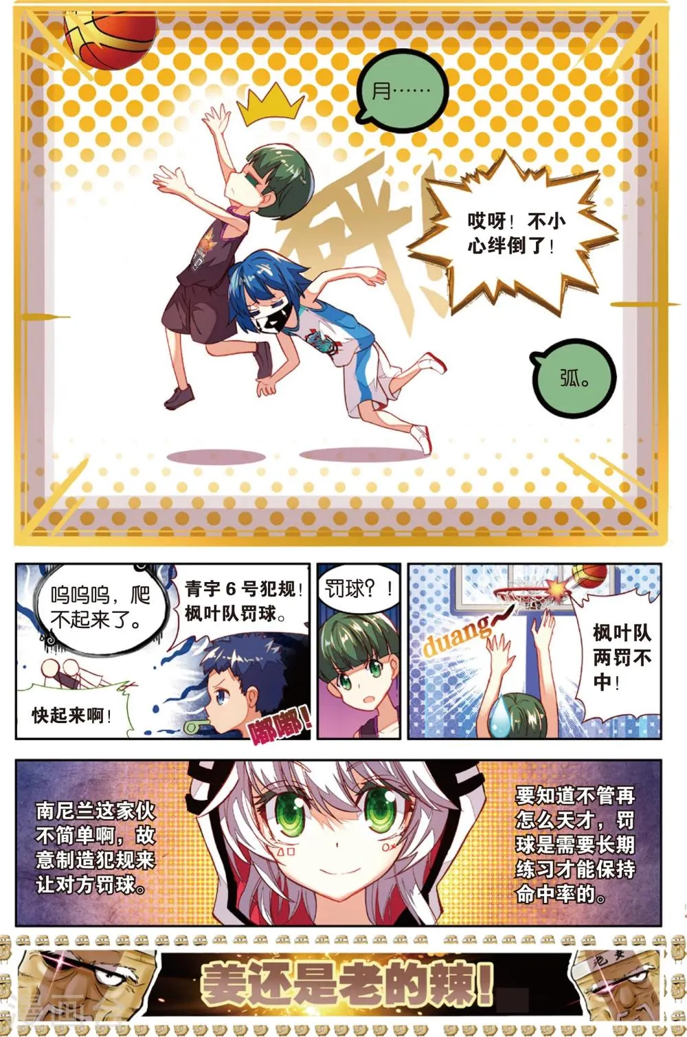 第72话 姜还是老的辣(2) 第3页