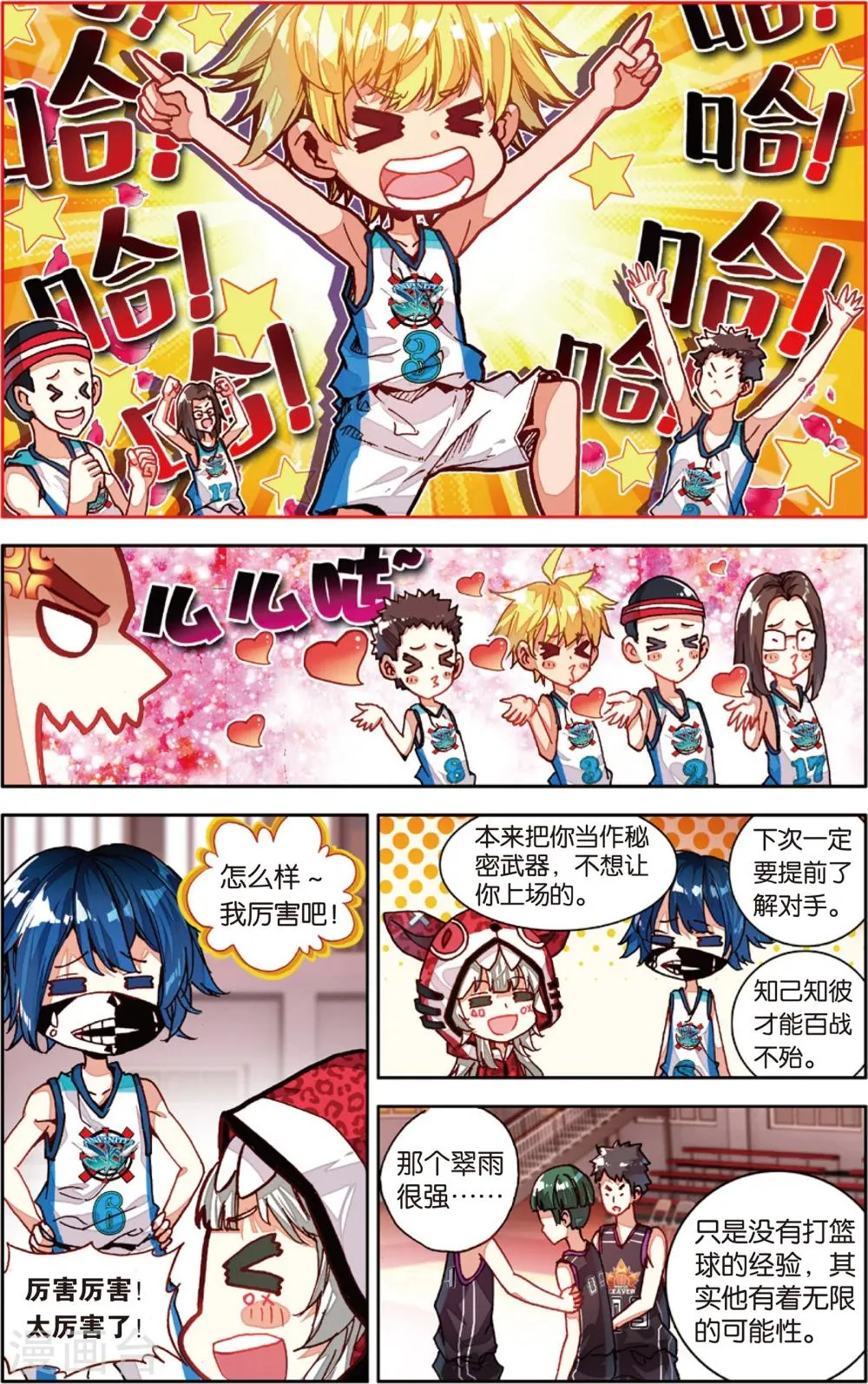 第72话 姜还是老的辣(2) 第7页