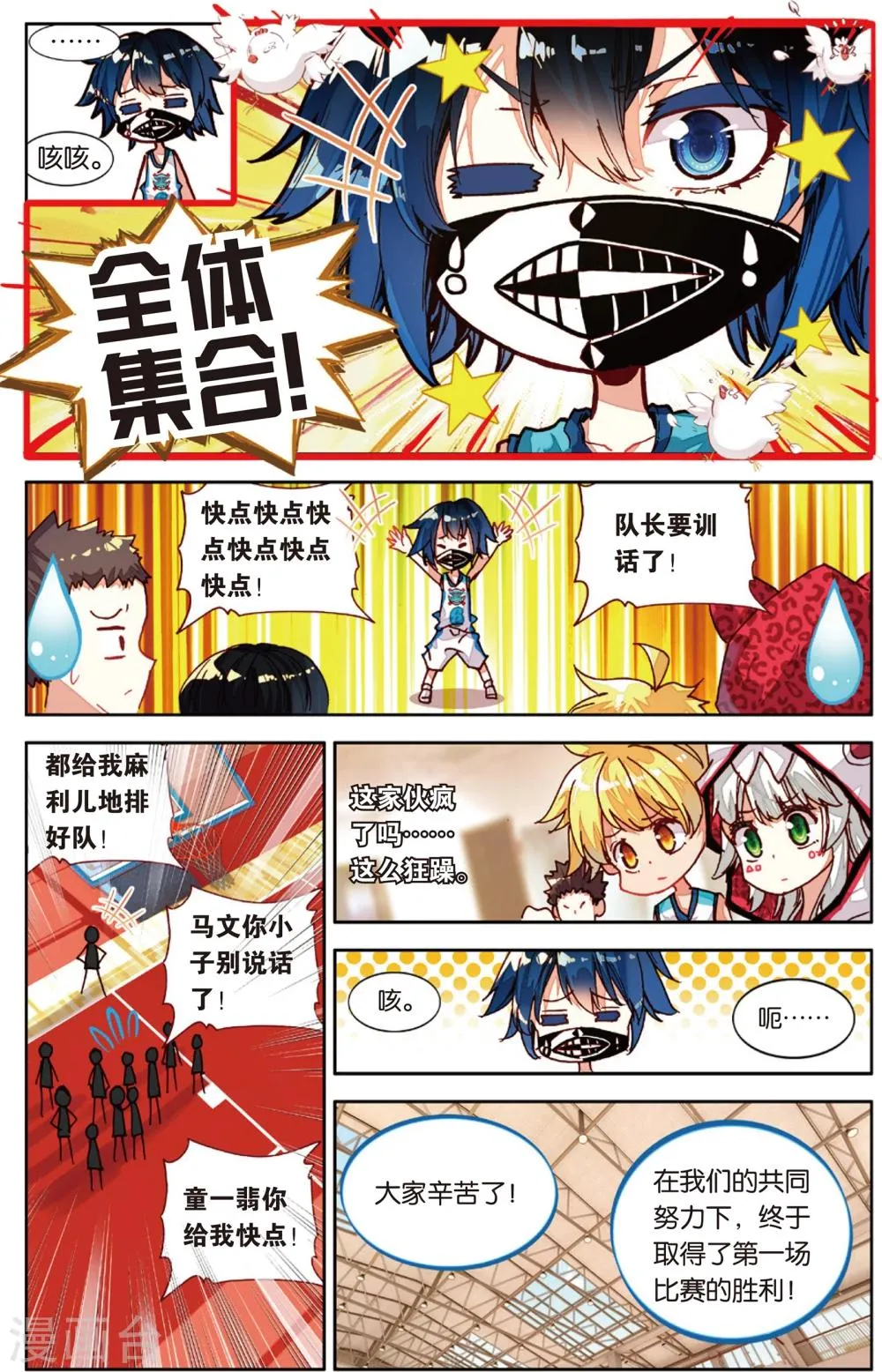 第72话 姜还是老的辣(2) 第8页